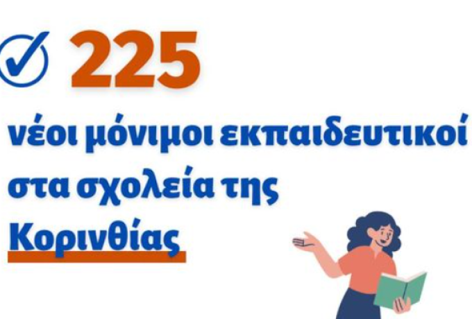 Χρ. Δήμας - Καλωσορίζουμε 225 νέους μόνιμους εκπαιδευτικούς στην Κορινθία